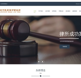 辽宁民聚律师事务所