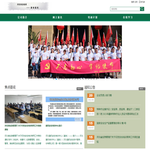 河北安全培训