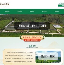 沈阳隆宝山墓园