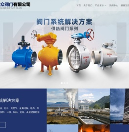 浙江奇众阀门有限公司