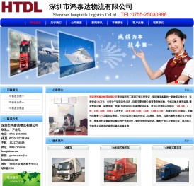 深圳市鸿泰达物流有限公司