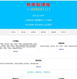 网络翻译公司
