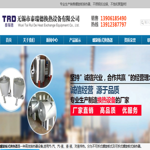 螺旋板换热器标准,螺旋板式换热器厂家