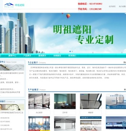 天津明祖遮阳科技有限公司