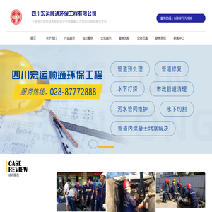 四川宏运顺通环保工程有限公司管道非开挖企业联系电话