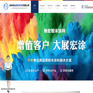 廊坊市驰宏粉末涂料有限公司