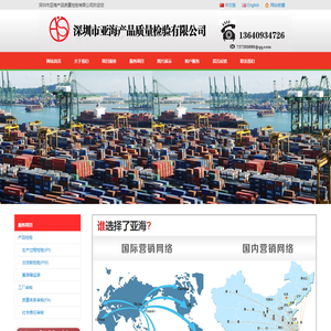 AsiaInspection亚海产品质量检验有限公司