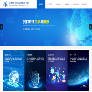 天使眼（北京）科技有限公司