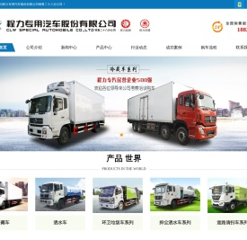 程力专用汽车股份有限公司销售二十八分公司