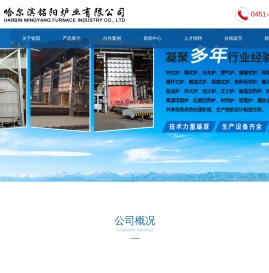 哈尔滨铭阳炉业有限公司