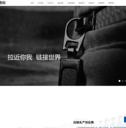 江苏新通和拉链制造有限公司