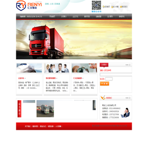 青岛仁义物流有限公司