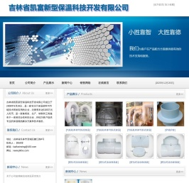 吉林省凯富新型保温科技开发有限公司