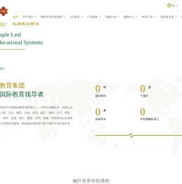 枫叶教育集团