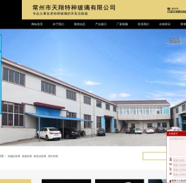 常州市天翔特种玻璃有限公司