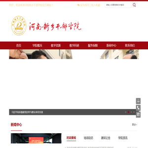 河南新乡干部学院