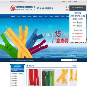 义乌市鸿益拉链有限公司