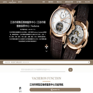 江诗丹顿售后维修服务中心