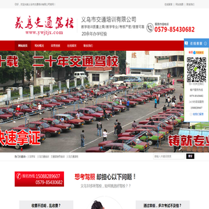 义乌市交通培训有限公司