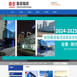 衡阳市森合集装箱有限公司【官方网站】
