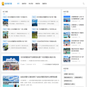 实用的种草旅游攻略