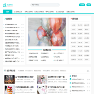 生日祝福语网