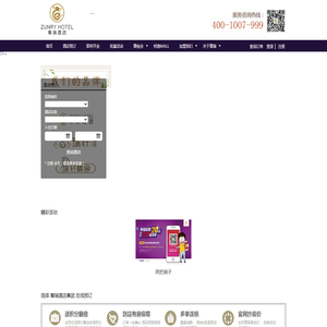 尊瑞酒店官方网站