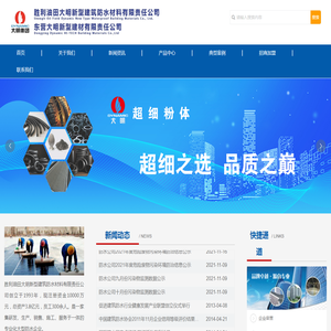 胜利油田大明新型建筑防水材料有限责任公司