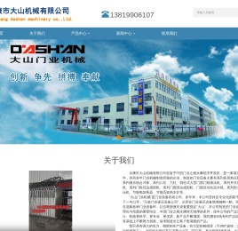 永康市大山机械有限公司