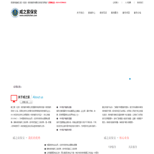 威之宸（北京）保安服务有限公司
