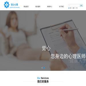 觉心心理咨询