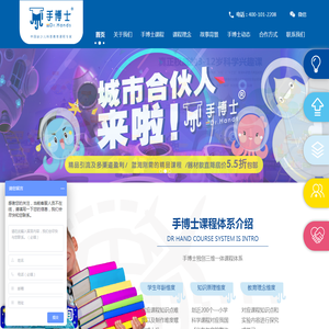 手博士核心素养科学课官网