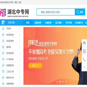 湖北中职中专技校招生资讯平台