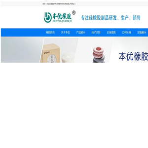 惠州市本优新材料科技有限公司