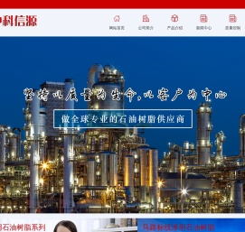 濮阳市中科信源石化有限公司