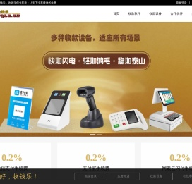 收钱乐