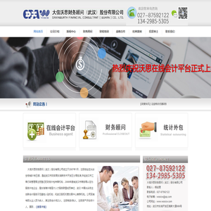 大信沃思财务顾问（武汉）股份有限公司