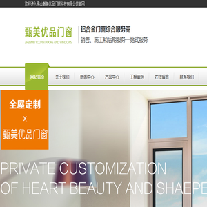 佛山甄美优品门窗科技有限公司