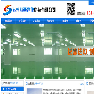 苏州稣圣净化科技有限公司