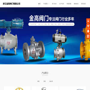 浙江金高阀门有限公司