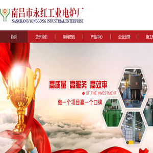 江西南昌永红工业电炉厂
