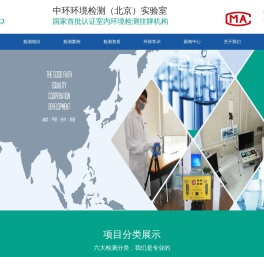 中环环境检测（北京）实验室
