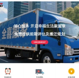 顺德搬家公司/容桂搬家/大良搬家/全喜搬家