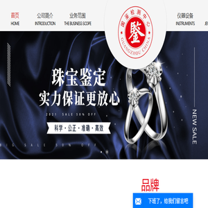 国鉴珠宝检测中心（广州）有限公司
