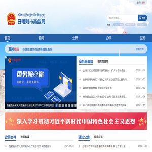 日喀则市商务局·首页