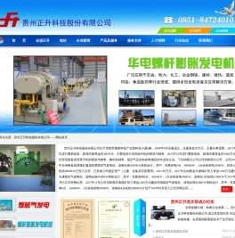 贵州正升科技股份有限公司