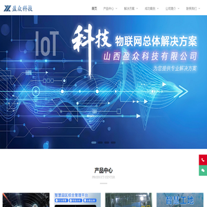 山西盈众科技有限公司