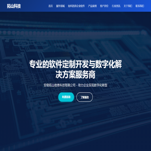 专业软件定制开发
