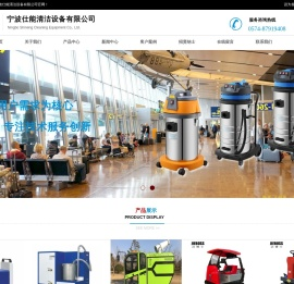宁波仕能清洁设备有限公司
