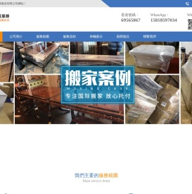 香港搬家到深圳